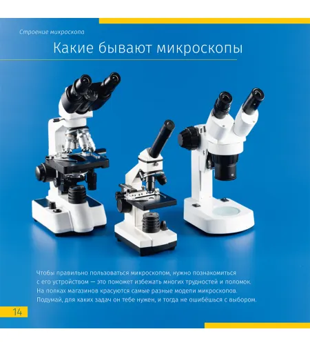 Book (Невидимый мир. Книга знаний Levenhuk rus.)