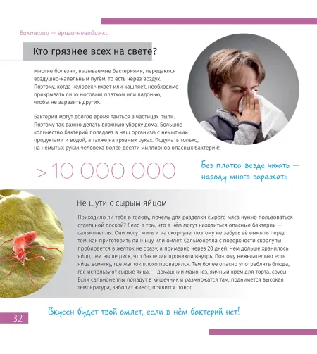 Book (Невидимый мир. Книга знаний Levenhuk rus.)