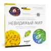 Book (Невидимый мир. Книга знаний Levenhuk rus.)
