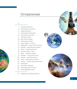 Kosmoss. Netukšs tukšums. Zināšanu grāmata RU (Cietais vāks)