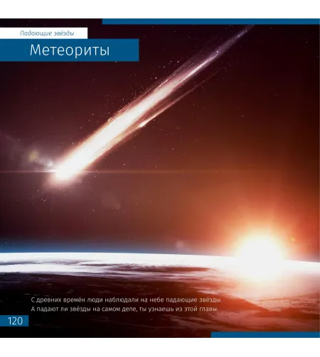 Kosmoss. Netukšs tukšums. Zināšanu grāmata RU (Cietais vāks)