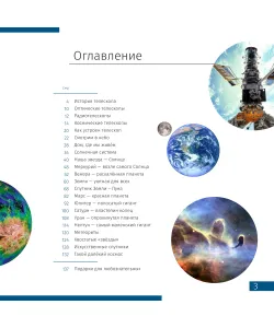 (RU) Space. Non-empty emptiness. Knowledge book (softcover)