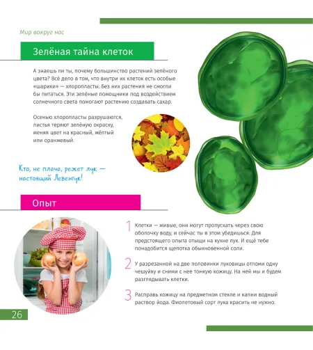 (RU) Space. Microworld. Knowledge Book 2 vol.