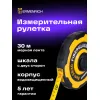 Рулетка Ermenrich Reel SR30