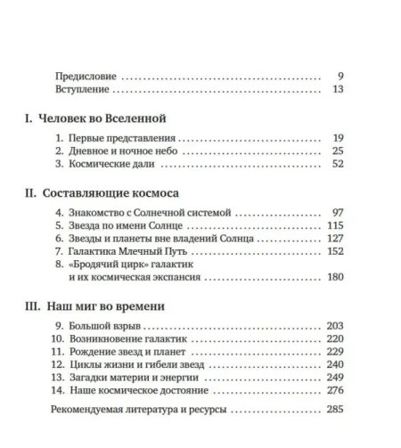 A Guide to Astronomy: A Journey to the Boundaries of Boundless Space (RU)