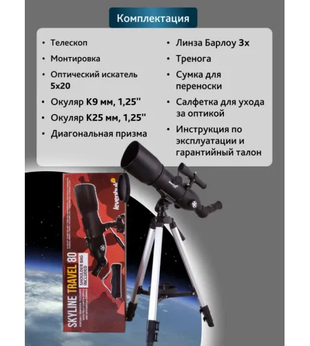 Teleskops Levenhuk Skyline Travel 80 80/400 >160x ar somu